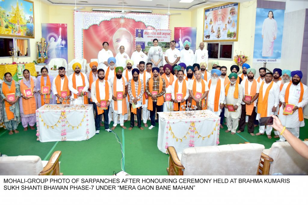 मोहाली में 'मेरा गांव बने महान' विषय पर कार्यक्रम आयोजित